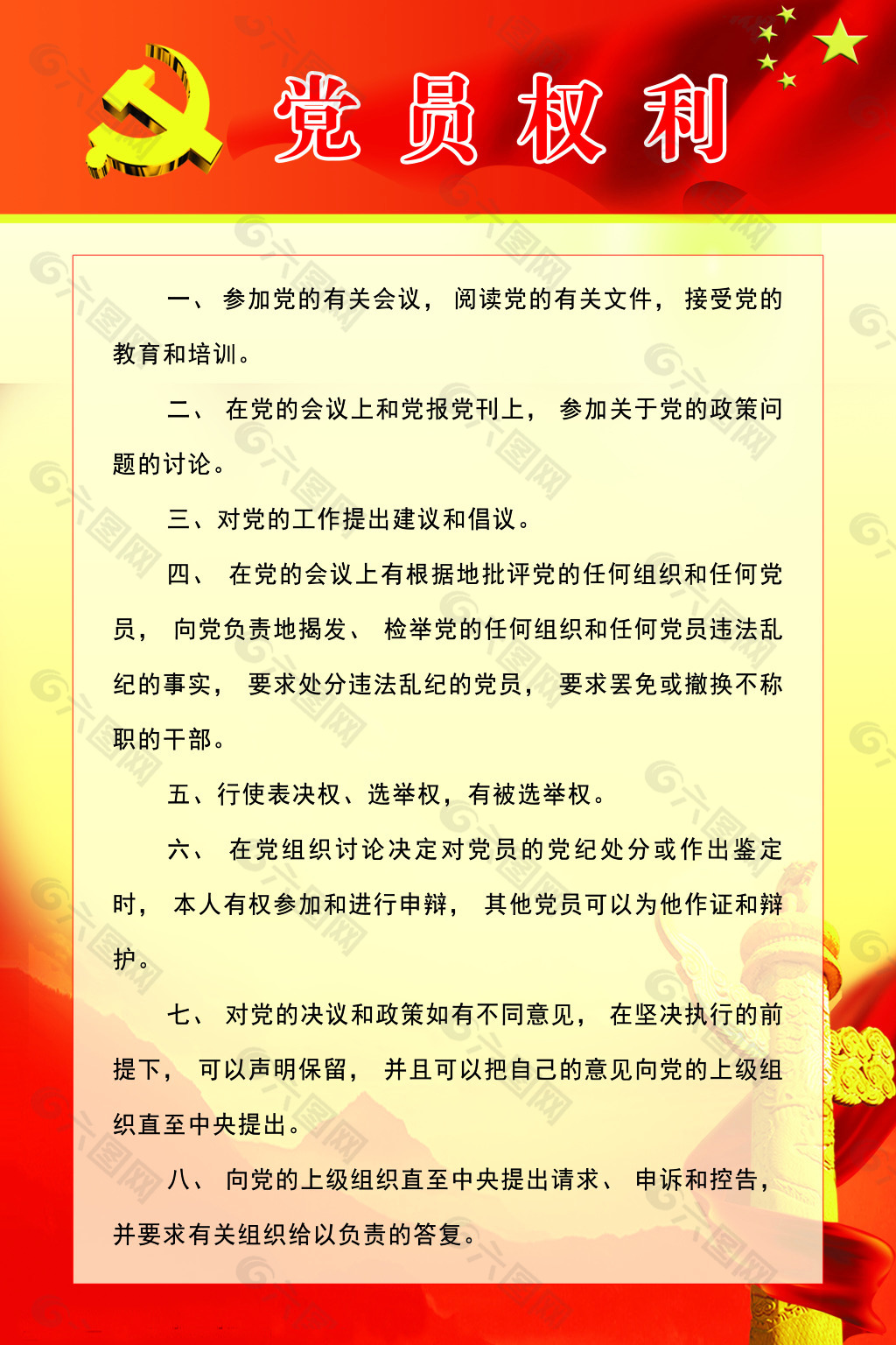 浏览本次作品的您可能还对党员权利,党员义务,宣传委员工作职责,党员