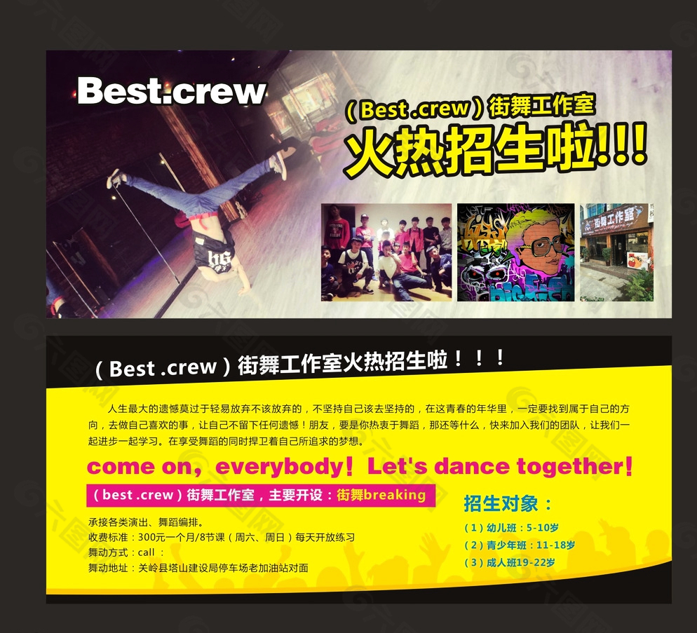 街舞圖片