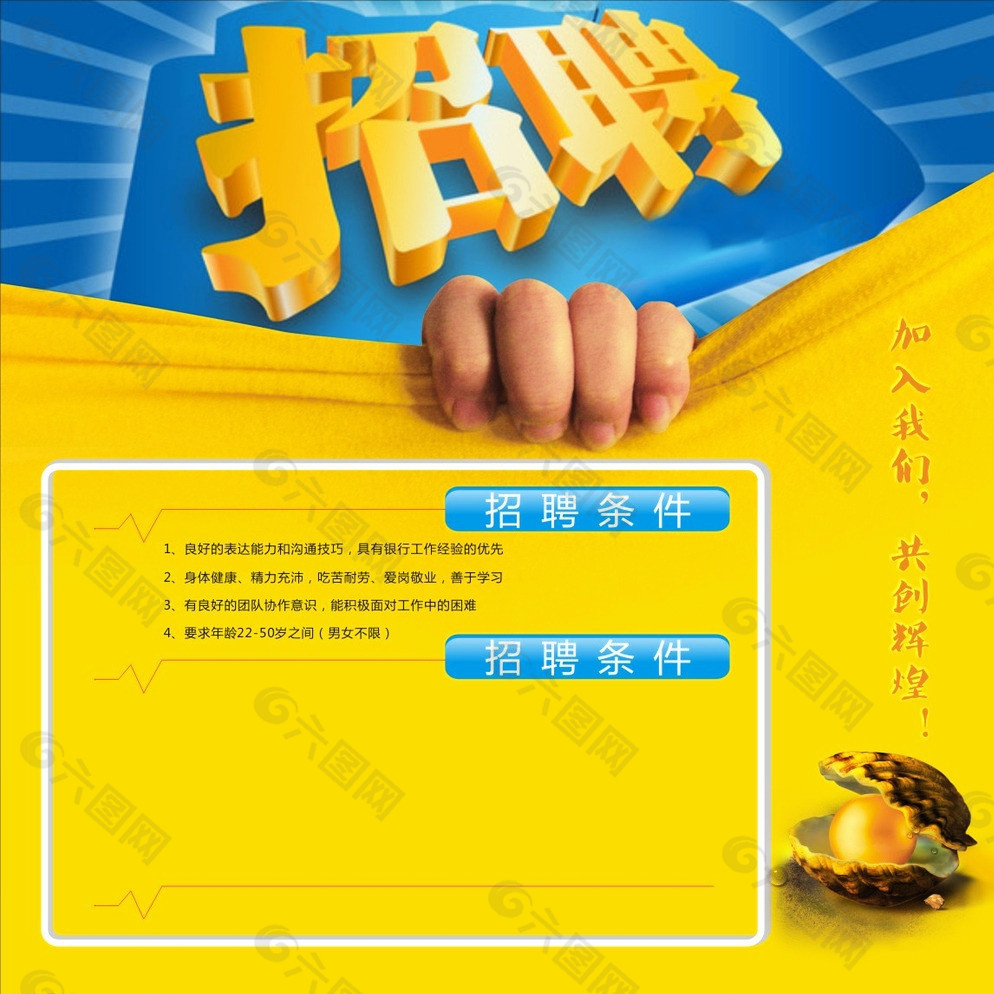 招聘海報(bào)圖片