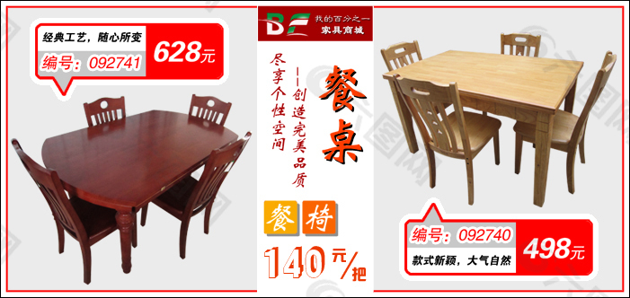 家居海報(bào)