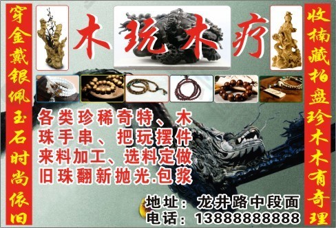 木玩木療宣傳