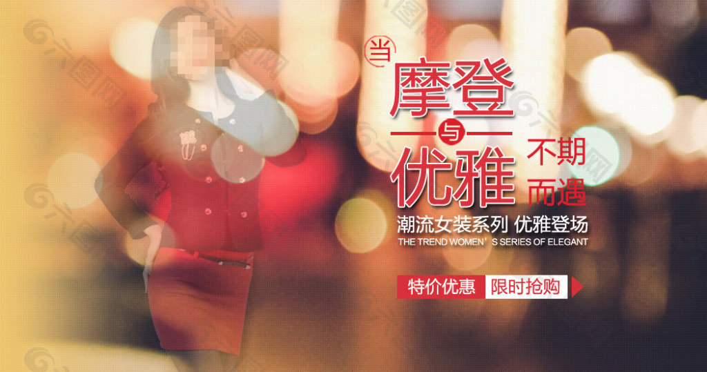 優(yōu)雅女裝海報(bào)