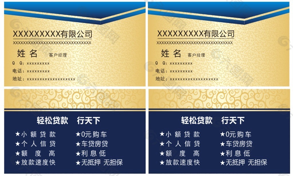 金融公司名片設(shè)計(jì)
