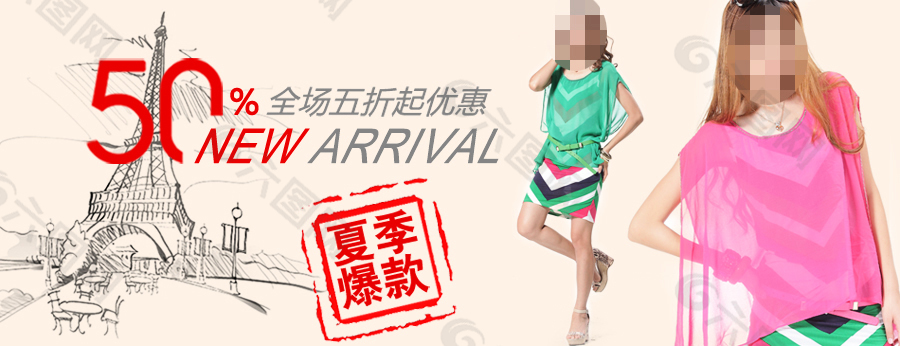 巴黎時(shí)尚女裝海報(bào)