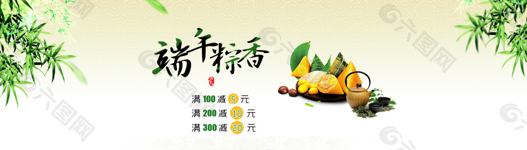 淘寶端午節(jié)海報(bào)