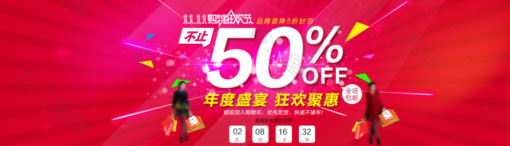 雙十一主題海報(bào)