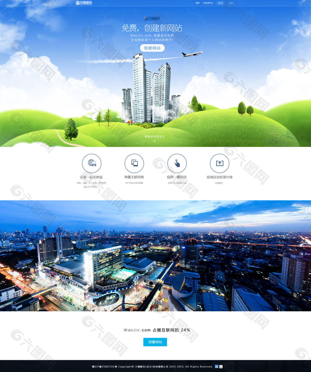 网站建设 建站网页设计模版设计元素素材免费下载(图片编号:5408243)