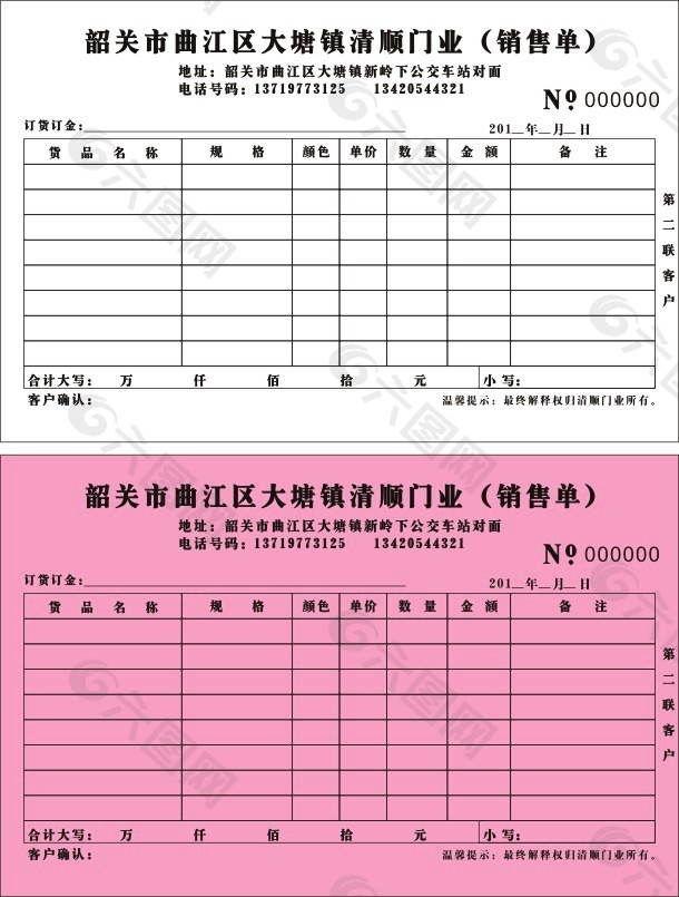 聯(lián)單
