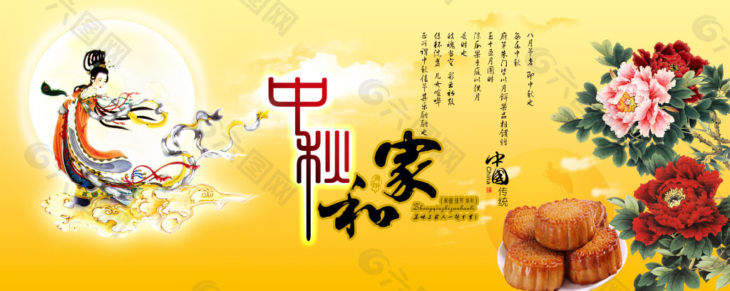 中秋節(jié)活動(dòng)圖片PSD分層素材