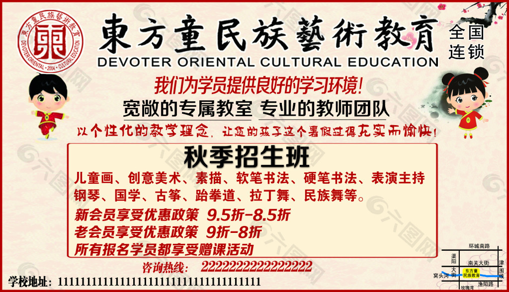 東方童名族教育招生廣告psd