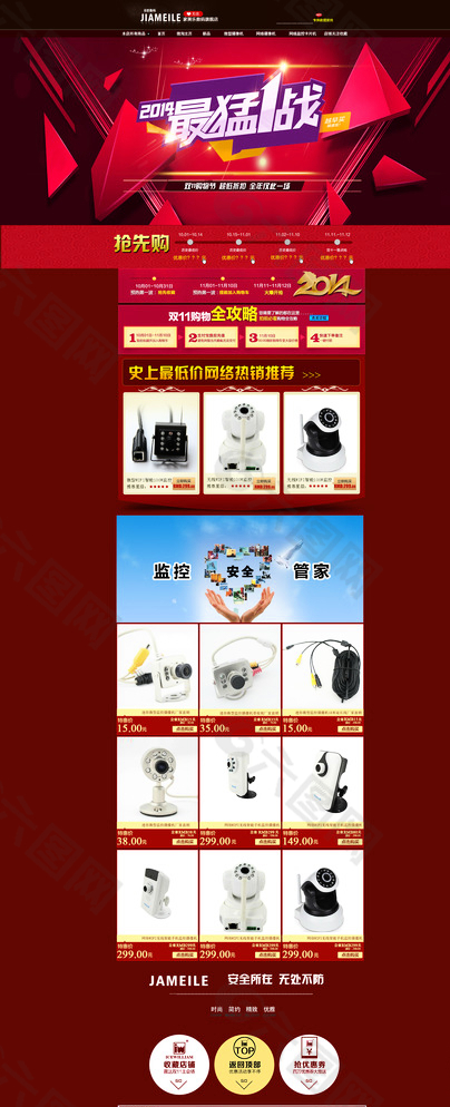 淘寶首頁模板圖片