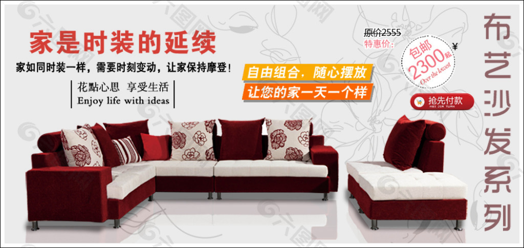 淘寶時尚家具促銷