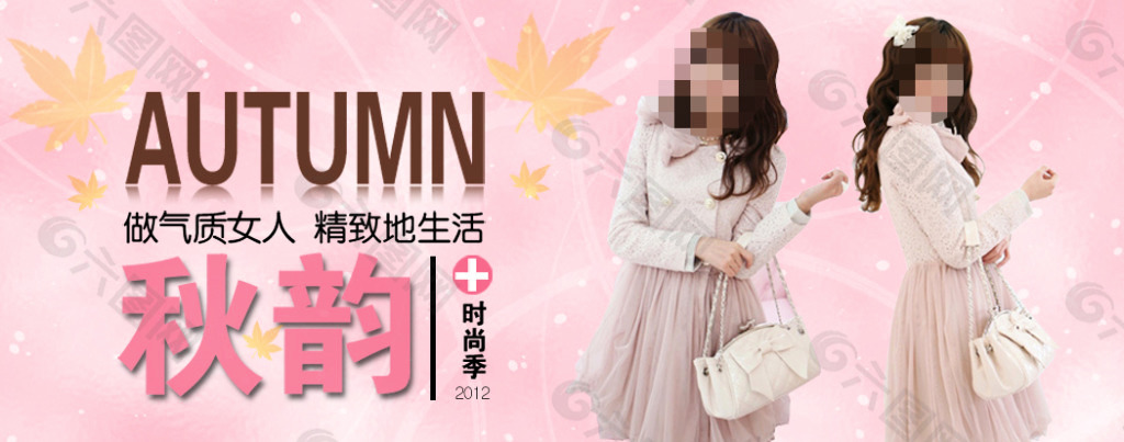 秋季女裝海報(bào)