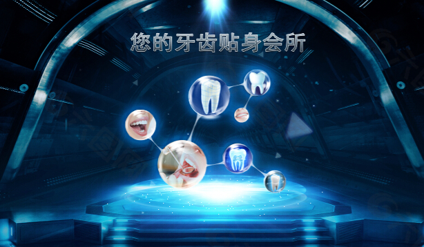 科技牙科素材