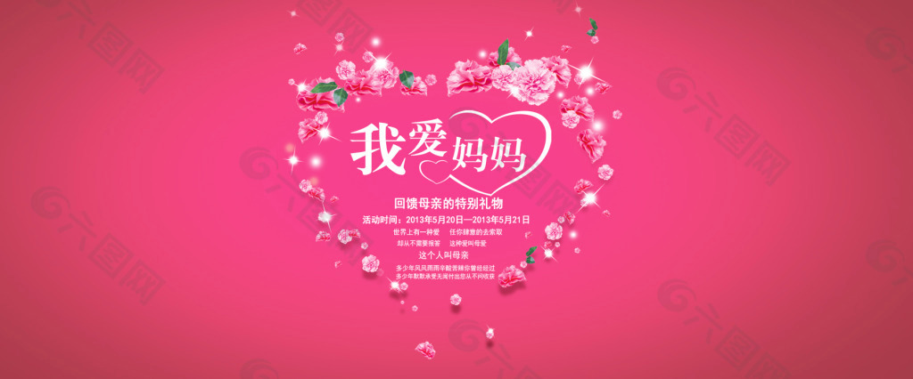 淘寶母親節(jié)促銷模版