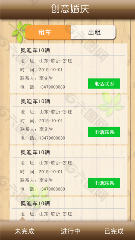 手機UI 婚慶信息界面設(shè)計