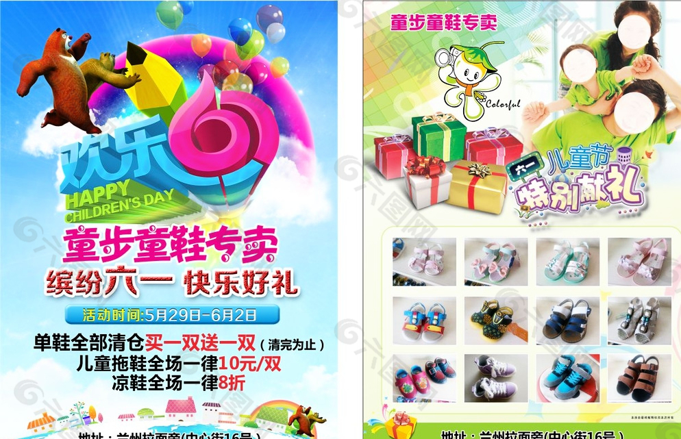 六一兒童節(jié)童鞋宣傳單圖片