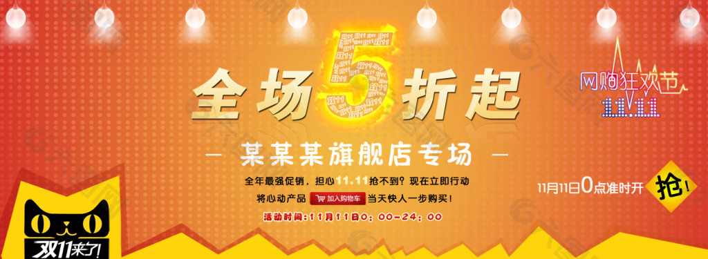 淘寶全場打折促銷海報