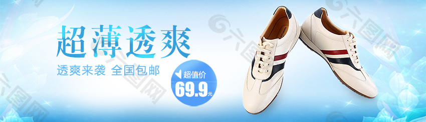 超薄透爽休閑鞋海報(bào)