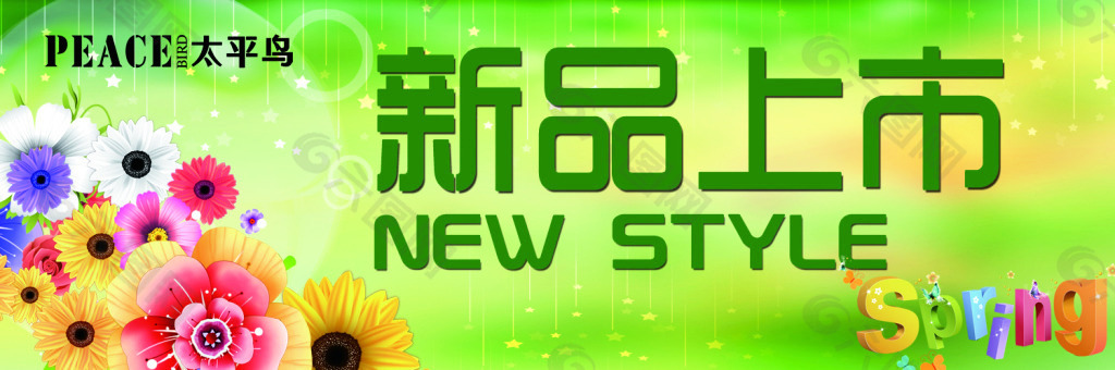 淘寶新品上市促銷海報(bào)