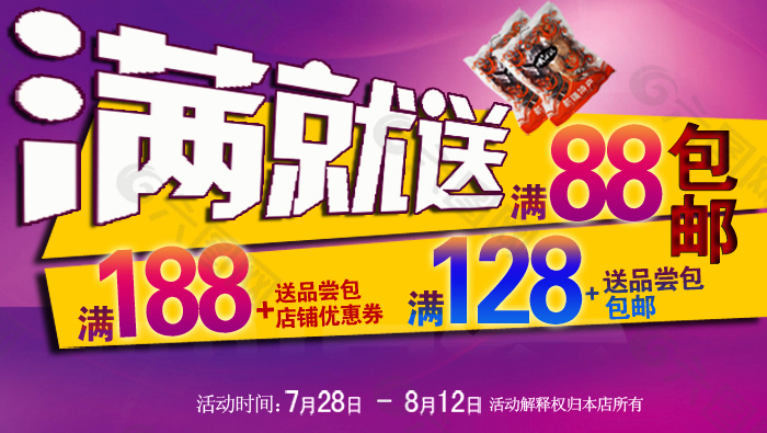 淘寶滿就送促銷