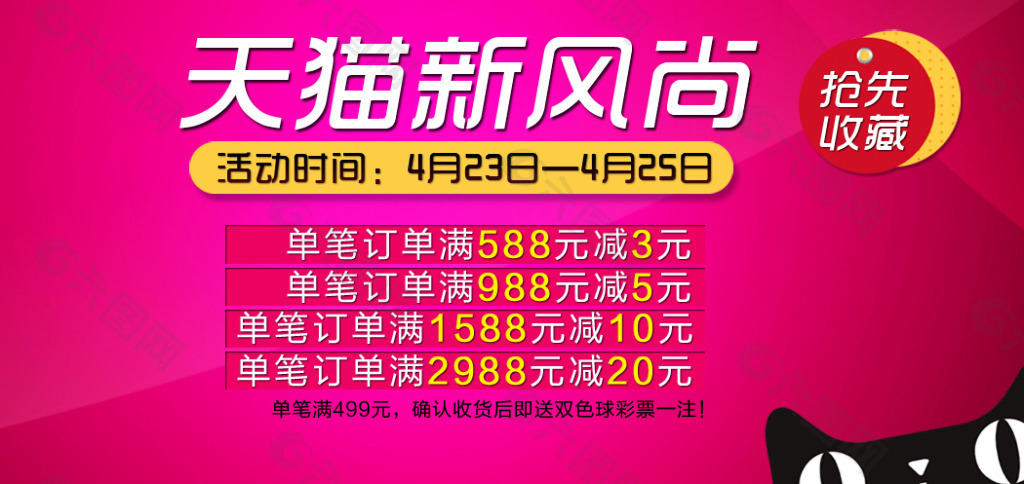 淘寶天貓新風(fēng)尚促銷