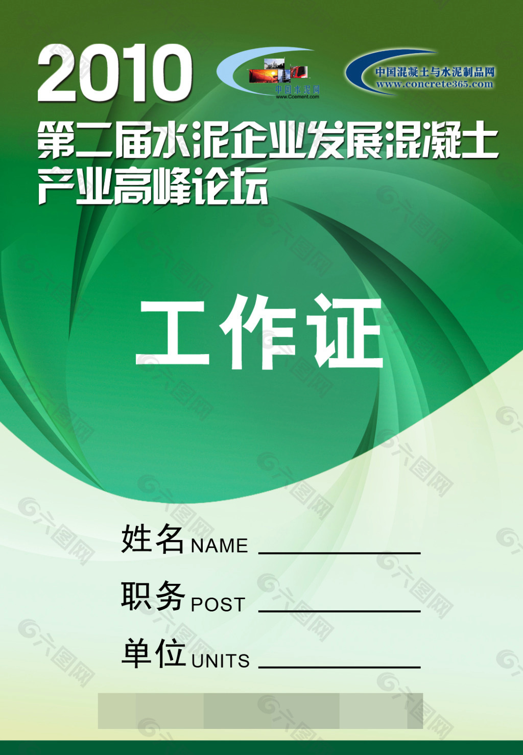 高峰論壇工作證