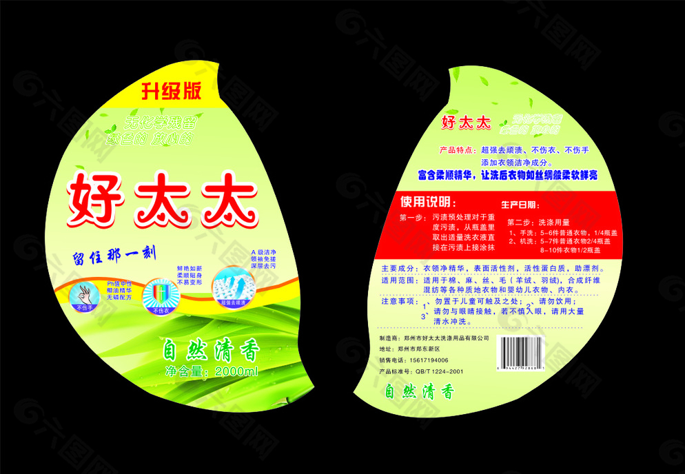 好太太洗衣液图片