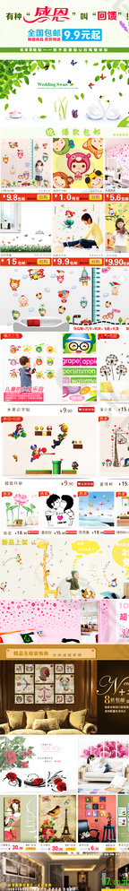 淘寶店鋪裝修圖片