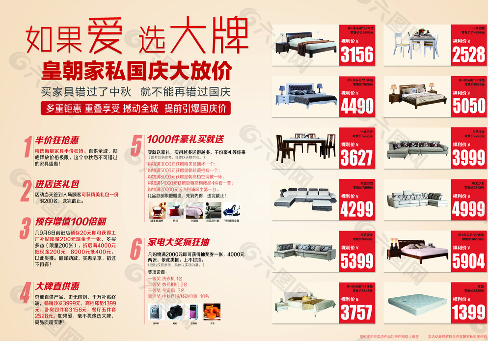 家具企業(yè)7月促銷主畫面圖片