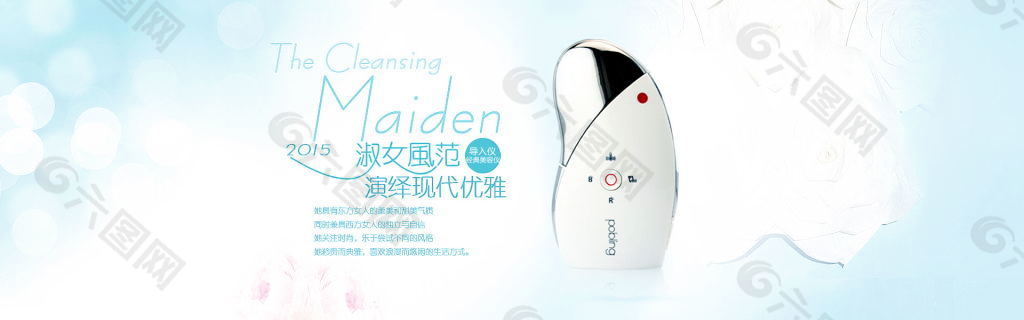 淘寶美容儀促銷海報