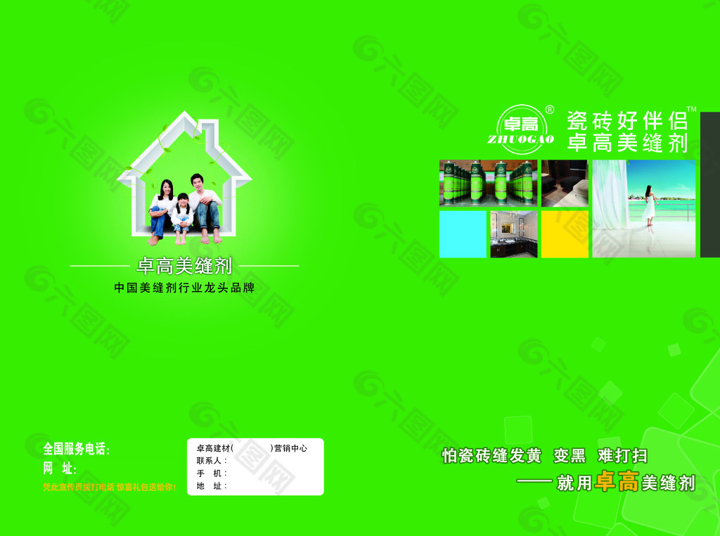 卓高宣傳頁(yè)內(nèi)
