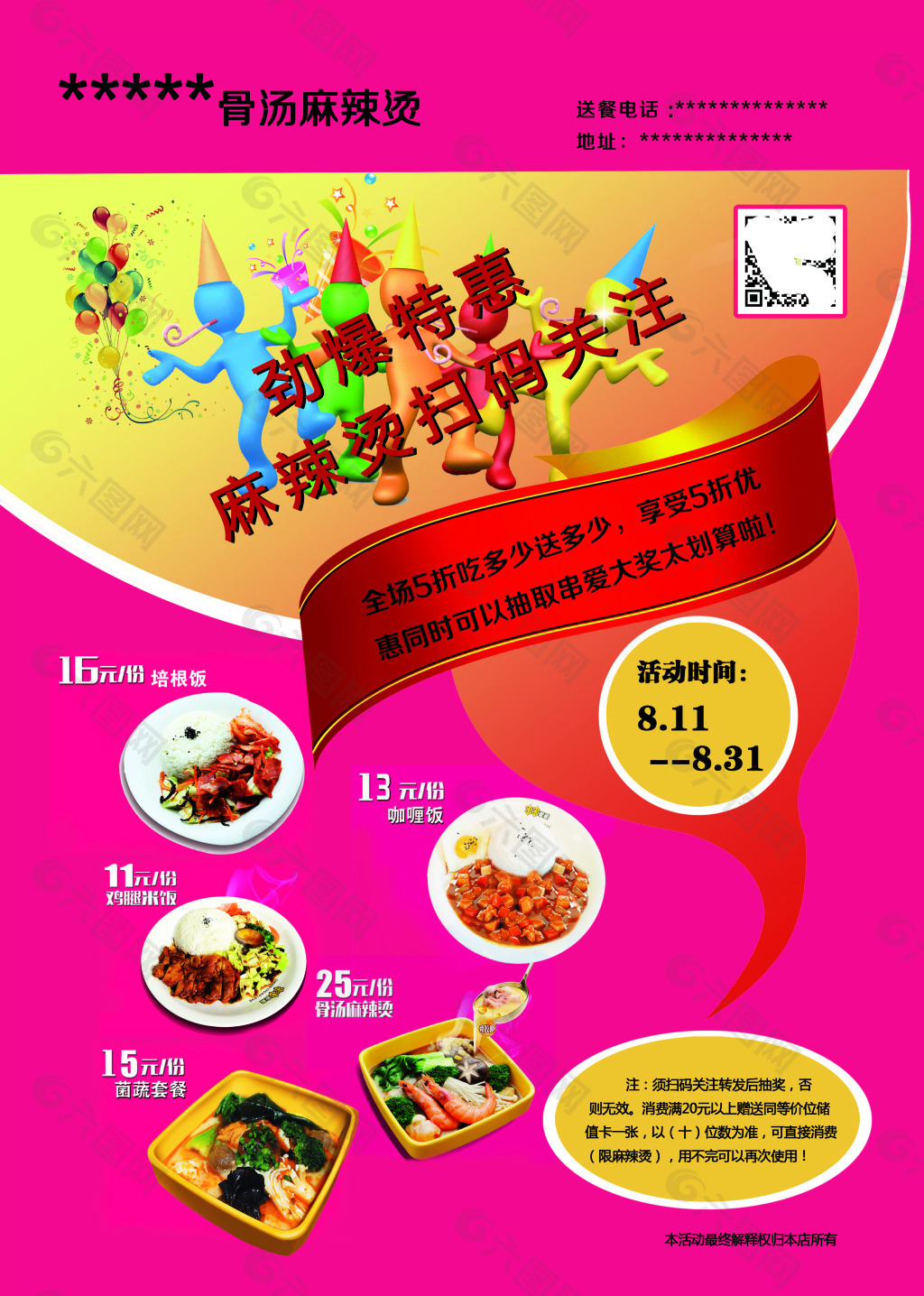 美食海報(bào)