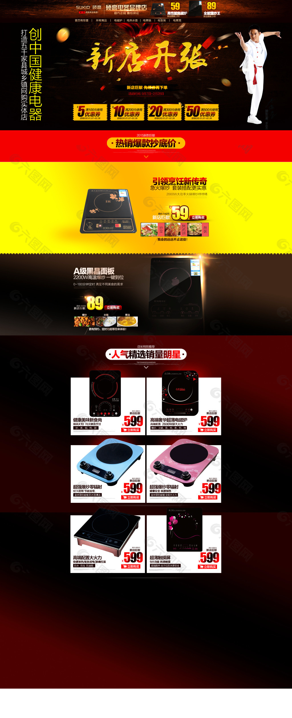 電磁爐首頁大圖