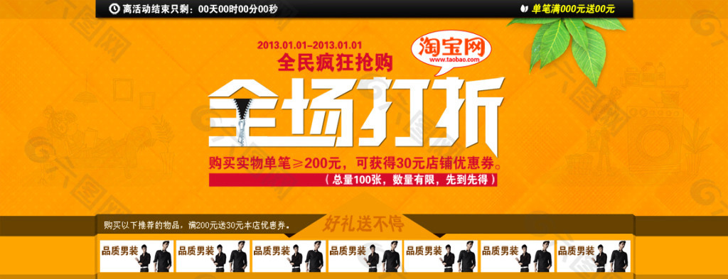 淘寶全場打折促銷