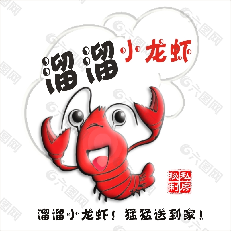 小龙虾logo平面广告素材免费下载(图片编号:5419096)