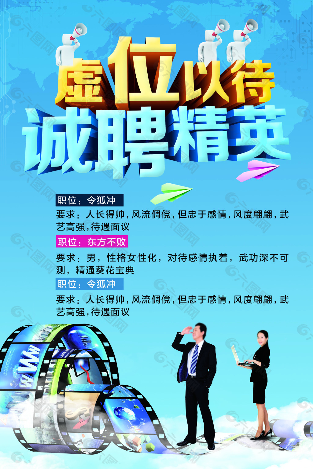 招聘海報