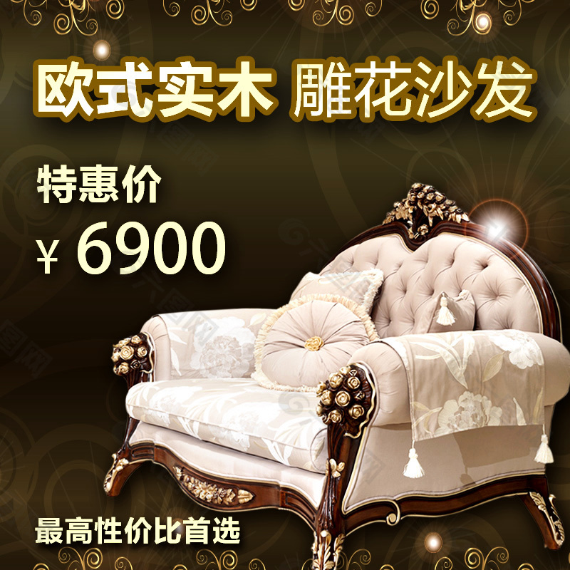 歐式實木沙發(fā)
