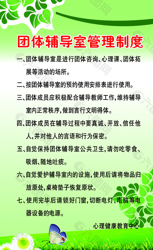 團(tuán)體輔導(dǎo)室管理制度圖片