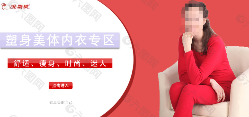 女士內(nèi)衣海報