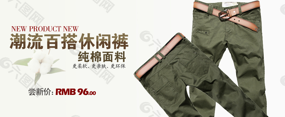 白搭休閑褲海報(bào)