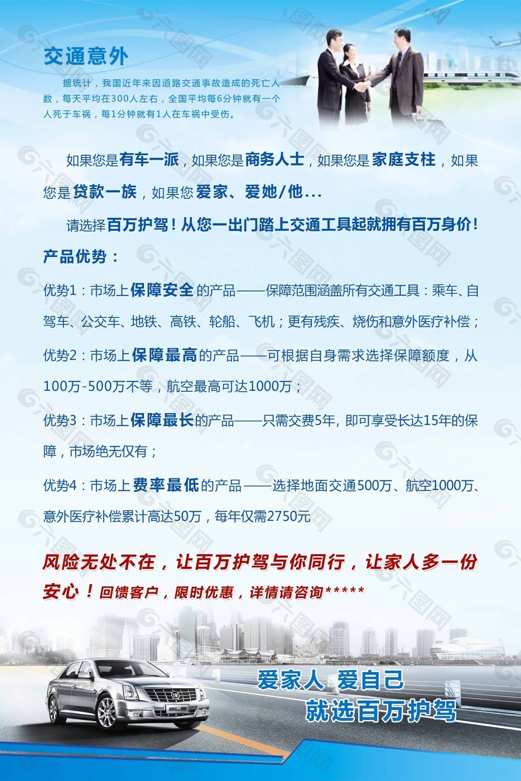 交通