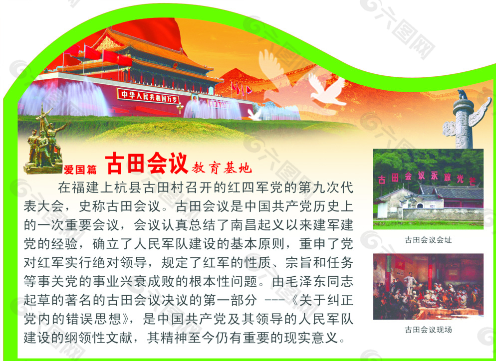 古田会议模板图片