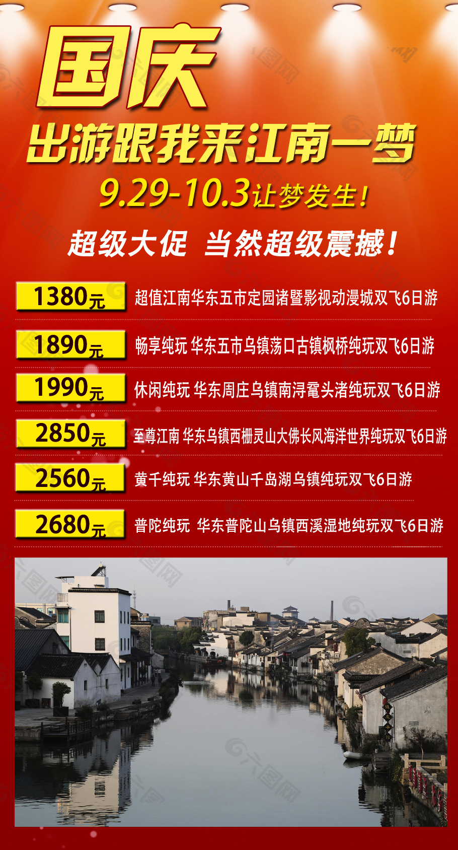 國慶旅游