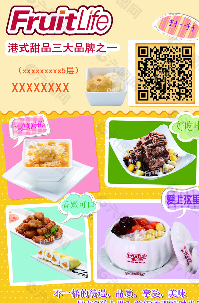 水果撈海報圖片
