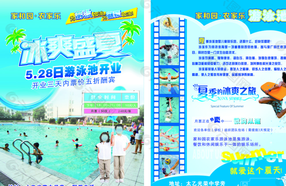 游泳池DM單圖片