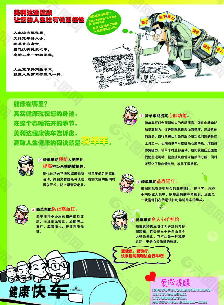 DM自行車宣傳單圖片