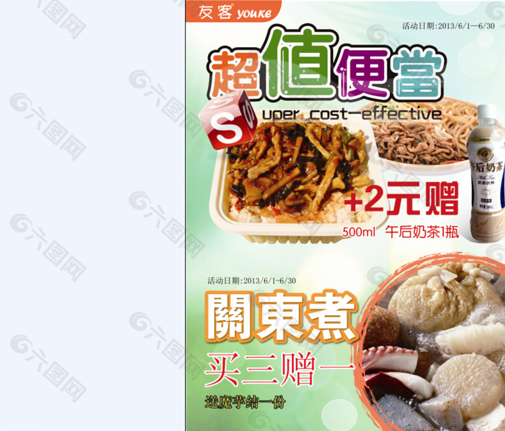 便當關(guān)東煮圖片