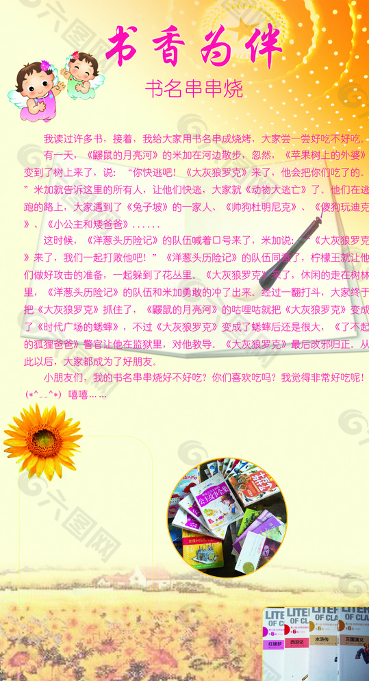 小學(xué)生展板圖片