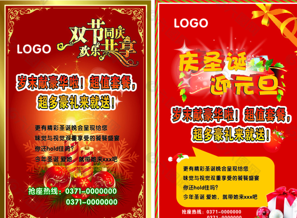 迎雙節(jié)海報圖片